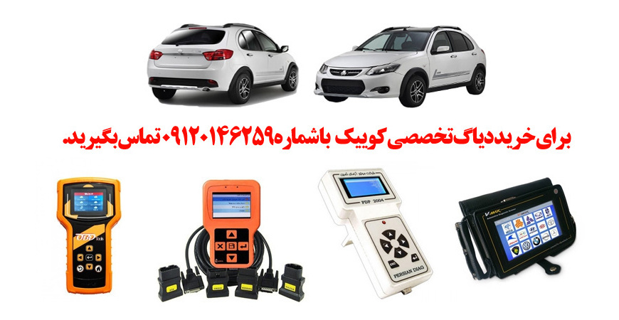 دیاگ کوییک چیست و چه دیاگ هایی مناسب کوییک  هست؟ 