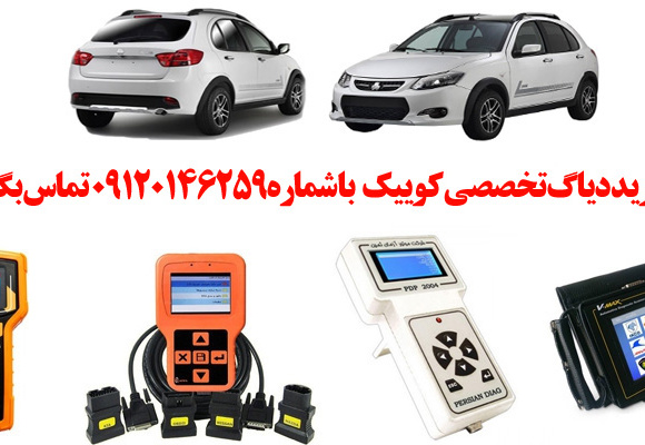 دیاگ کوییک چیست و چه دیاگ هایی مناسب کوییک  هست؟ 