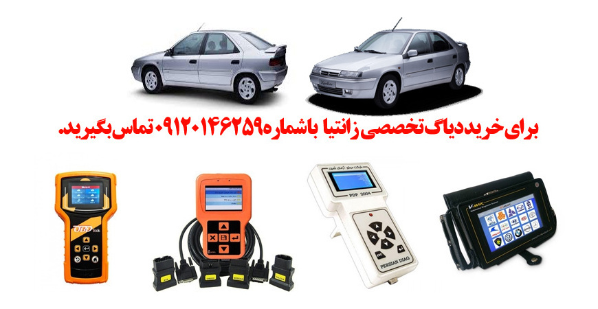 دیاگ زانتیا چیست و چه دیاگ هایی مناسب زانتیا  هست؟ 