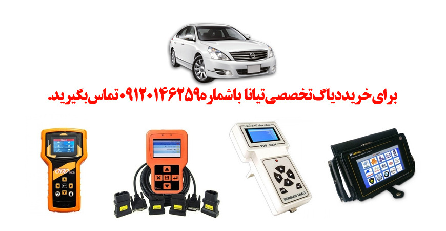 دیاگ تیانا چیست و چه دیاگ هایی مناسب تیانا هست؟ 