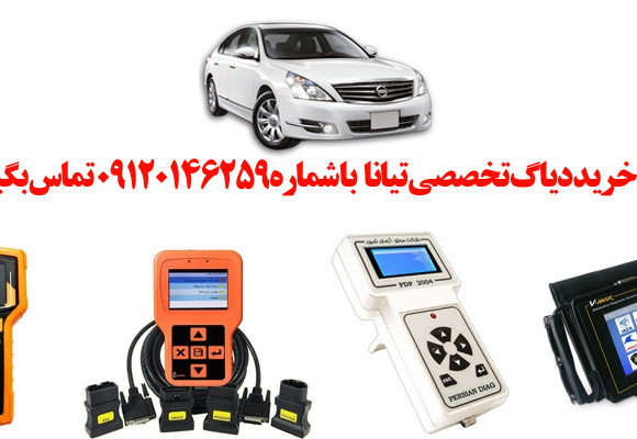 دیاگ تیانا چیست و چه دیاگ هایی مناسب تیانا هست؟ 