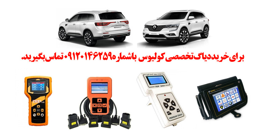 دیاگ کولیوس چیست و چه دیاگ هایی مناسب کولیوس  هست؟ 