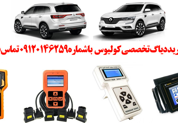 دیاگ کولیوس چیست و چه دیاگ هایی مناسب کولیوس  هست؟ 