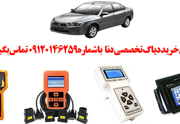 دیاگ دنا چیست و چه دیاگ هایی مناسب دنا  هست؟ 