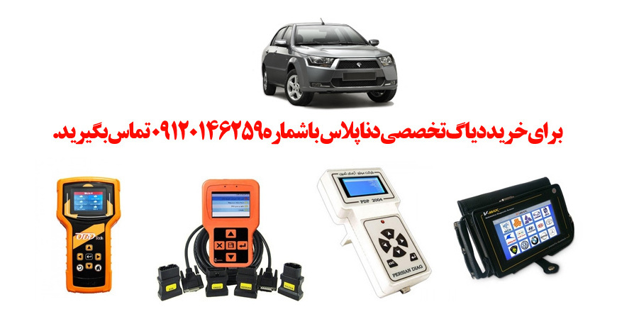 دیاگ دناپلاس چیست و چه دیاگ هایی مناسب دناپلاس هست؟ 