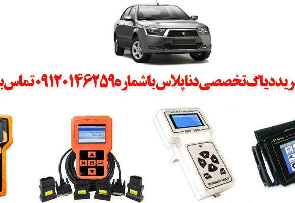 دیاگ دناپلاس چیست و چه دیاگ هایی مناسب دناپلاس هست؟ 