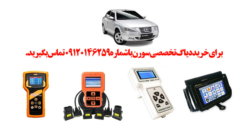 دیاگ سورن چیست و چه دیاگ هایی مناسب سورن هست؟ 