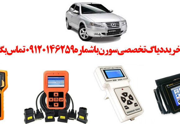 دیاگ سورن چیست و چه دیاگ هایی مناسب سورن هست؟ 