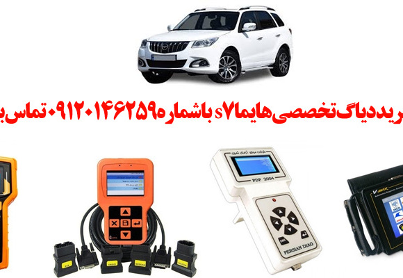 دیاگ هایماs7 چیست و چه دیاگ هایی مناسب هایماs7  هست؟ 