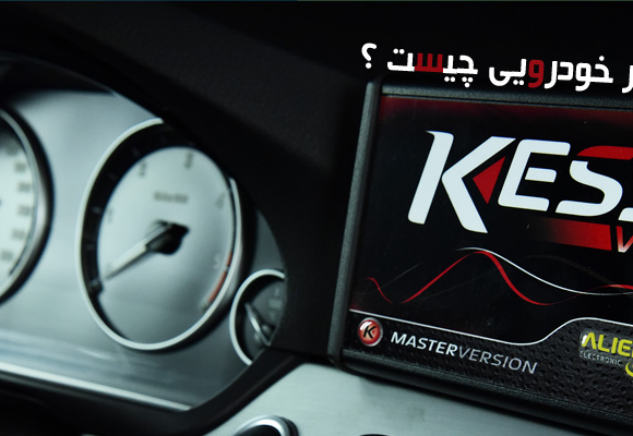 پروگرامر خودرویی چیست؟ What is Car Programer