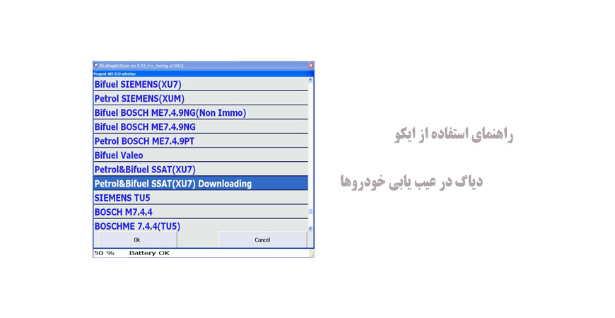  راهنمای استفاده از ایکودیاگ در عیب یابی خودروها