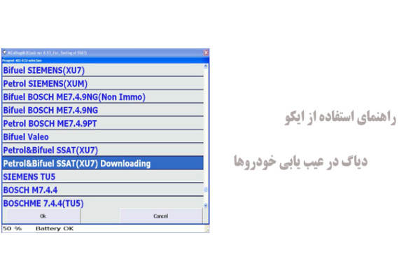  راهنمای استفاده از ایکودیاگ در عیب یابی خودروها