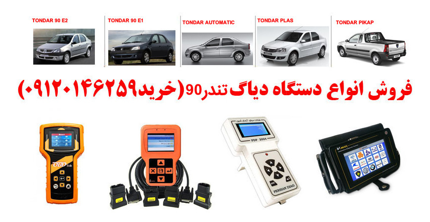 دیاگ تندر 90 چیست و چه دیاگ هایی مناسب تندر 90 هست؟